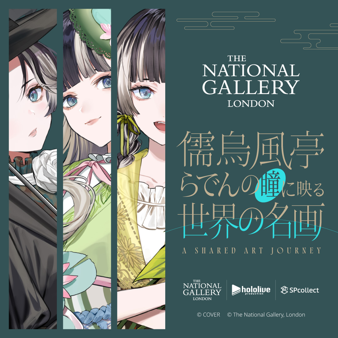 儒烏風亭らでんの瞳に映る世界の名画 」SPcollect x The National