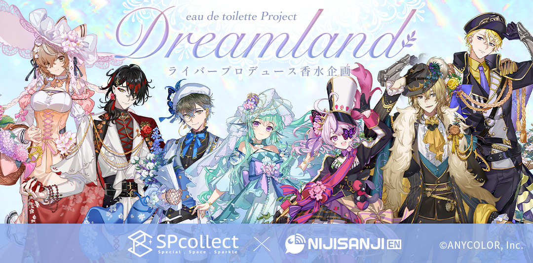 SPcollect x NIJISANJI EN プロデュース香水「Dreamland」特設ページ